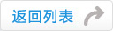 返回列表